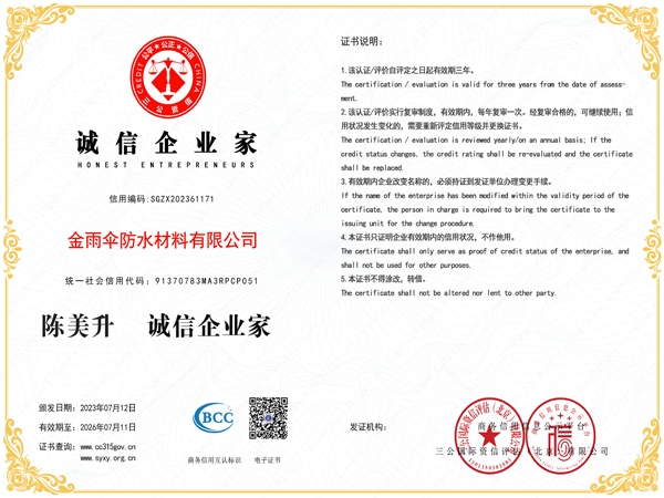誠(chéng)信企業(yè)家