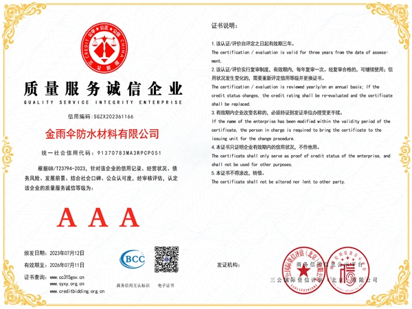 質(zhì)量服務(wù)誠(chéng)信企業(yè)